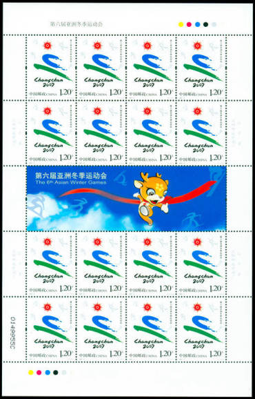 2007-2 《第六届亚洲冬季运动会》纪年邮票